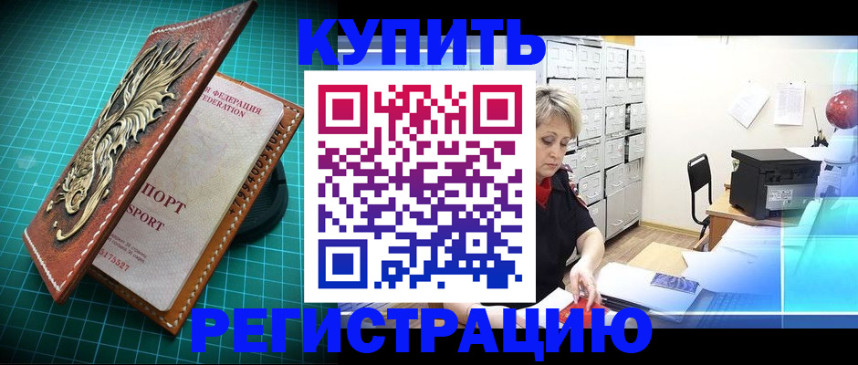 временная регистрация для школы в Ленинске