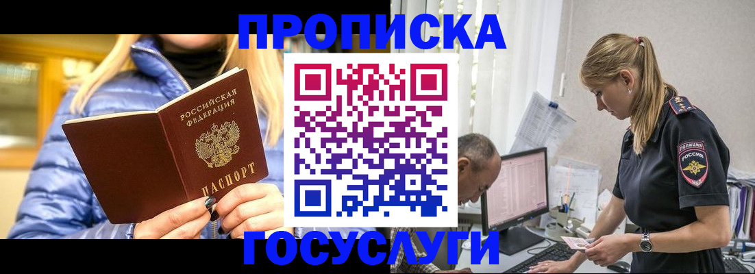 прописка 2025 в Ленинске