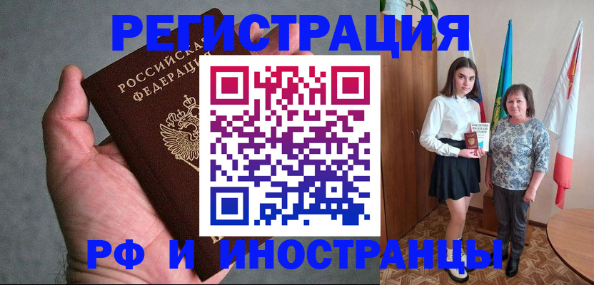 прописка в квартире в Ленинске