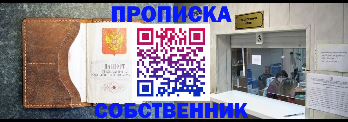 прописка паспорт в Ленинске