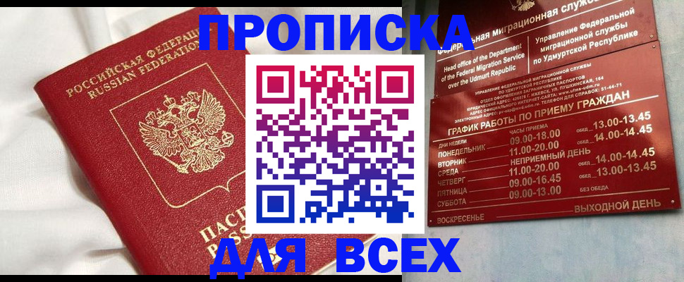 прописка гарантия в Ленинске